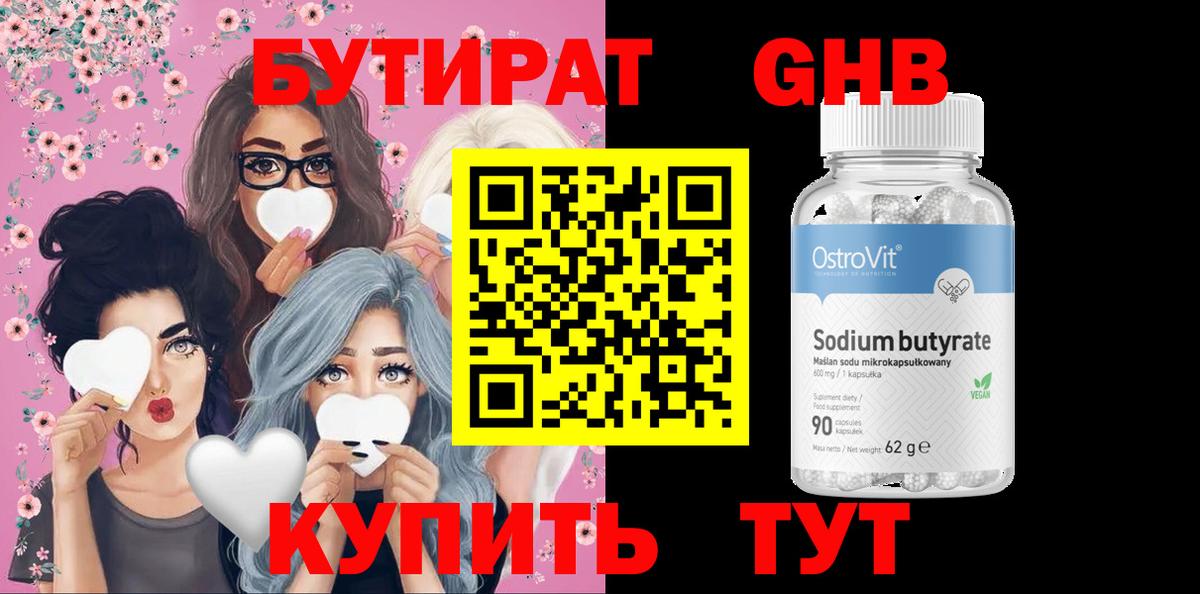Бутират вода Узловая
