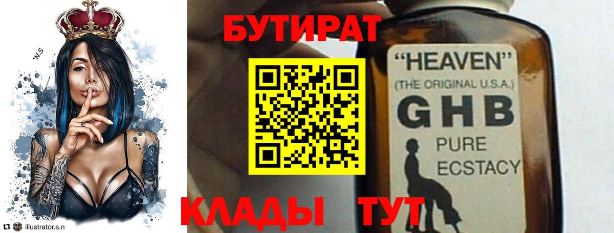 Бутират  Вход с VPN  Узловая  Бутират бутик 