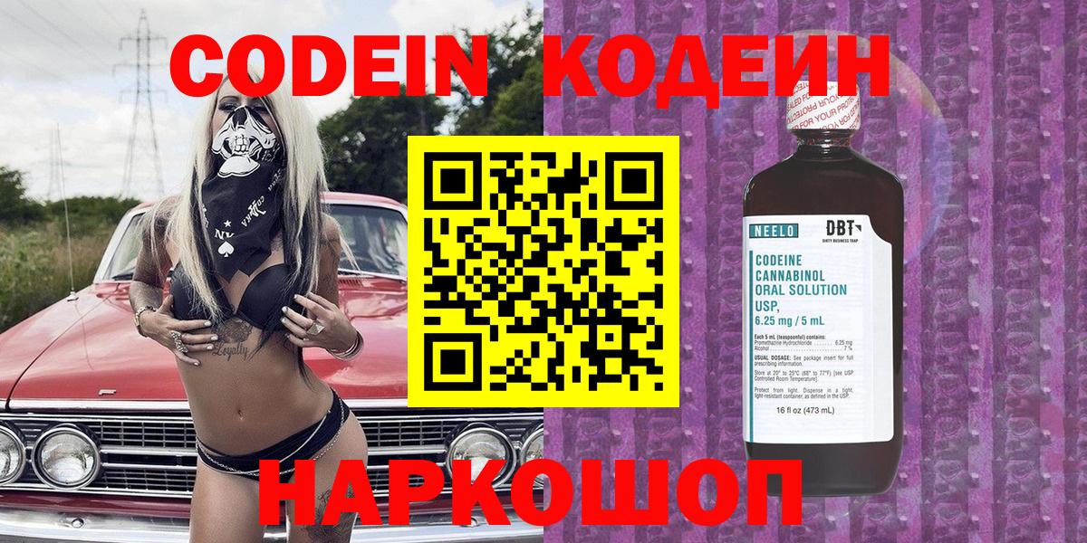 Кодеин напиток Lean (лин) Узловая