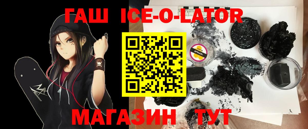Гашиш ice o lator  ГАШИШ hashish  Узловая  Вход с VPN 