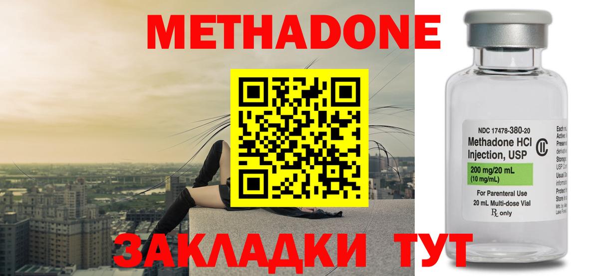 Метадон кристалл  Вход с VPN  Узловая 